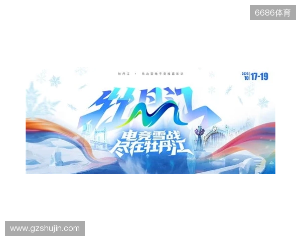 冰雪丝路·电竞纽带:2025东北亚(牡丹江)电子竞技嘉年华盛大启幕 冰雪丝路·电竞纽带:2025东北亚(牡丹江)电子竞技嘉年华盛大启幕
